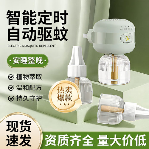 蚊香液电热蚊香器夏季防蚊虫智能定时驱蚊器蚊香液加热器