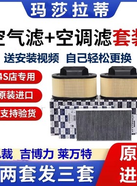 玛莎拉蒂总裁Grecale吉博力Ghibli莱万特Levante空气空调滤芯原厂