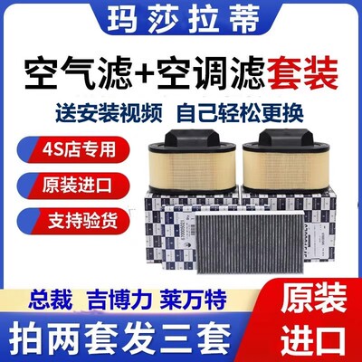 空气空调套装玛莎拉蒂原厂滤芯