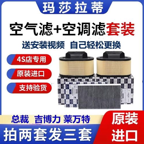 空气空调套装玛莎拉蒂原厂滤芯