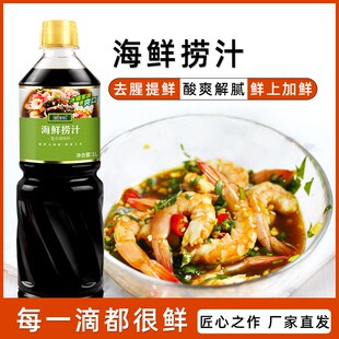 珍选海鲜捞汁1000ml捞汁小海鲜网红酸辣柠檬鸡爪虾0脂调料风味汁