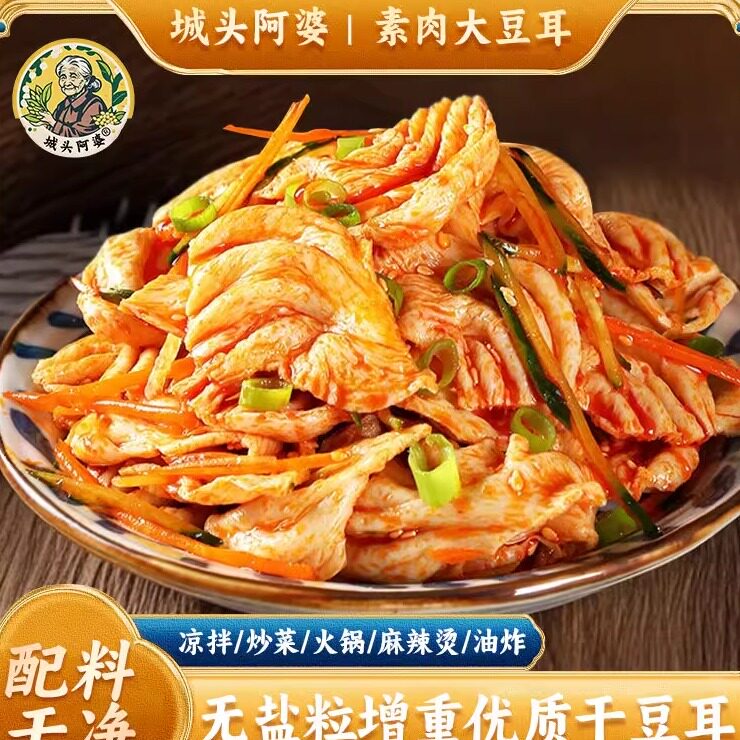 【山东特产大豆耳】干货无盐粒豆皮大豆素肉豆制品素鸡翅农家晾晒