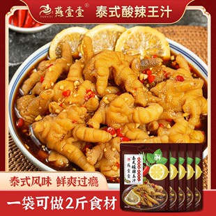 泰式风味汁柠檬无骨鸡爪脚酸辣泡凤爪家庭装商用调料汁