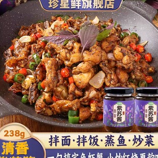 珍星鲜紫苏酱正品辣味下饭拌面香气浓郁炒菜闷炖干锅去腥调味酱