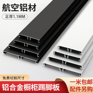 橱柜铝合金踢脚线厨房踢脚板下挡板地脚线卡扣底部挡水板围板铝板