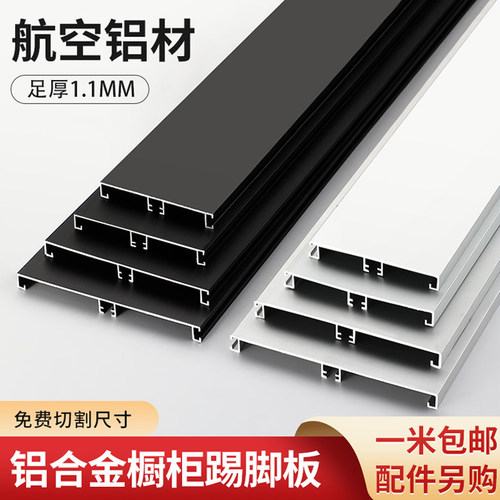 橱柜铝合金踢脚板厨房踢脚线挡板