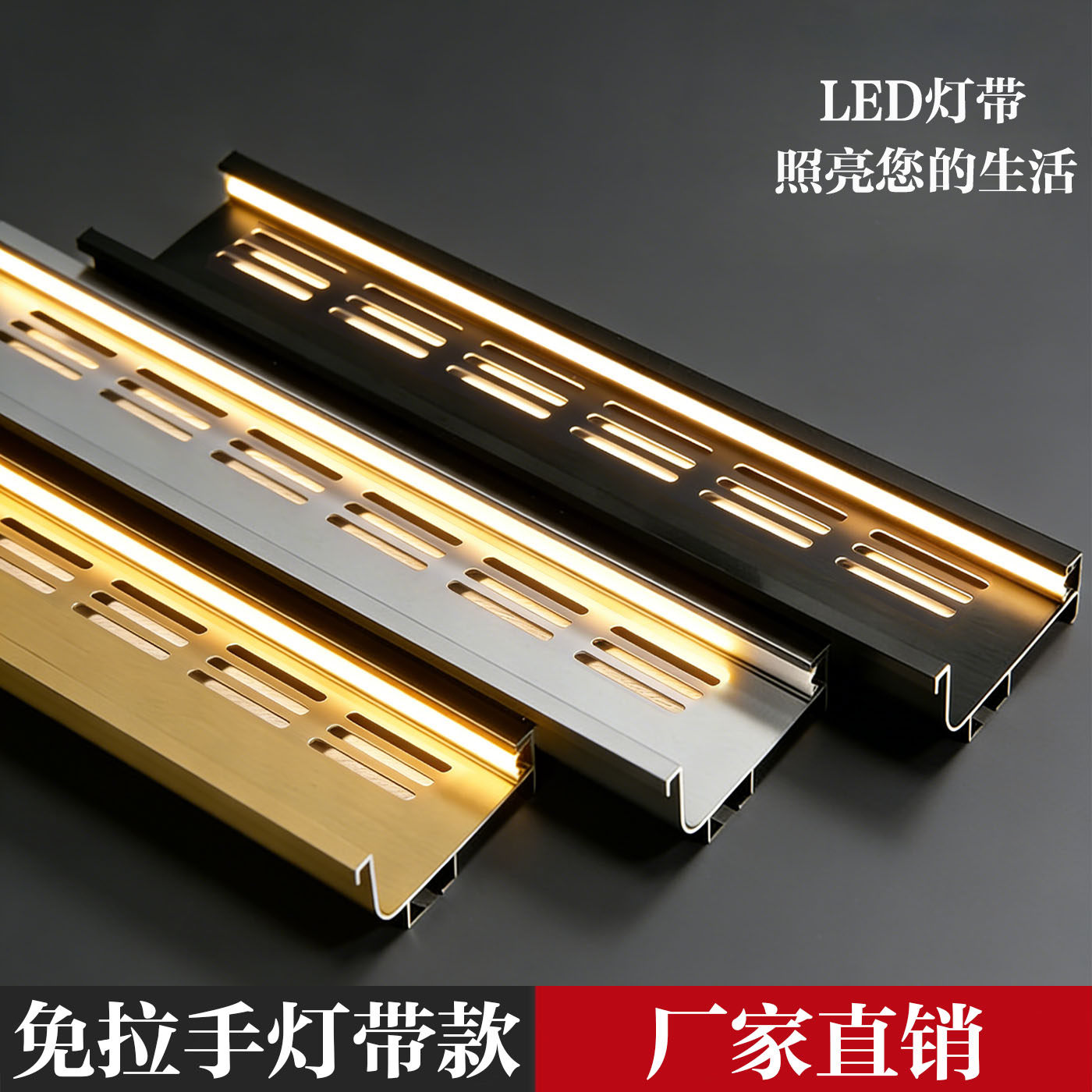 灯带隐形橱柜免拉手U型槽型材LED灯透气孔拉手厨房柜门L型嵌入式图片