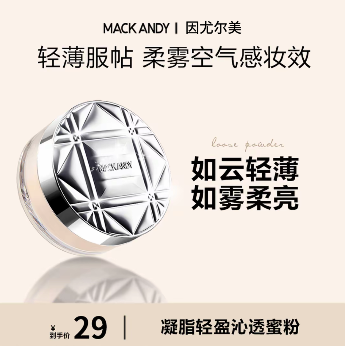 抖音推荐/玛可安迪蜜粉防水防汗