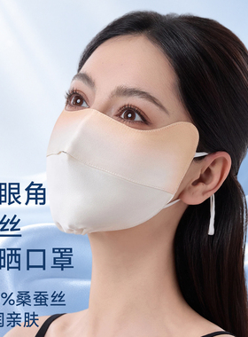 100%桑蚕丝轻薄透气防晒面罩