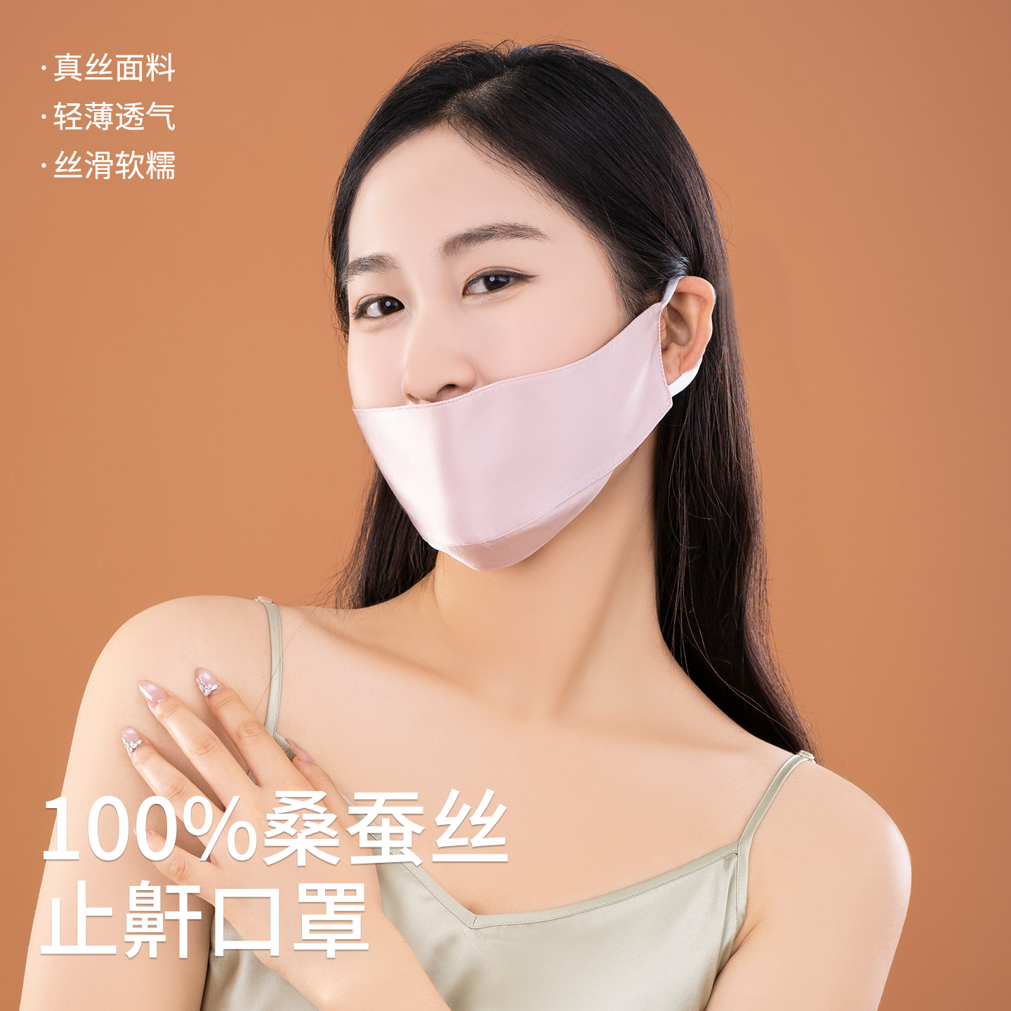 桑蚕丝滋润透气亲肤口罩安心睡眠