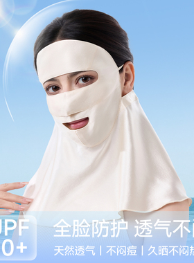 桑蚕丝全脸防晒面罩遮脖户外女