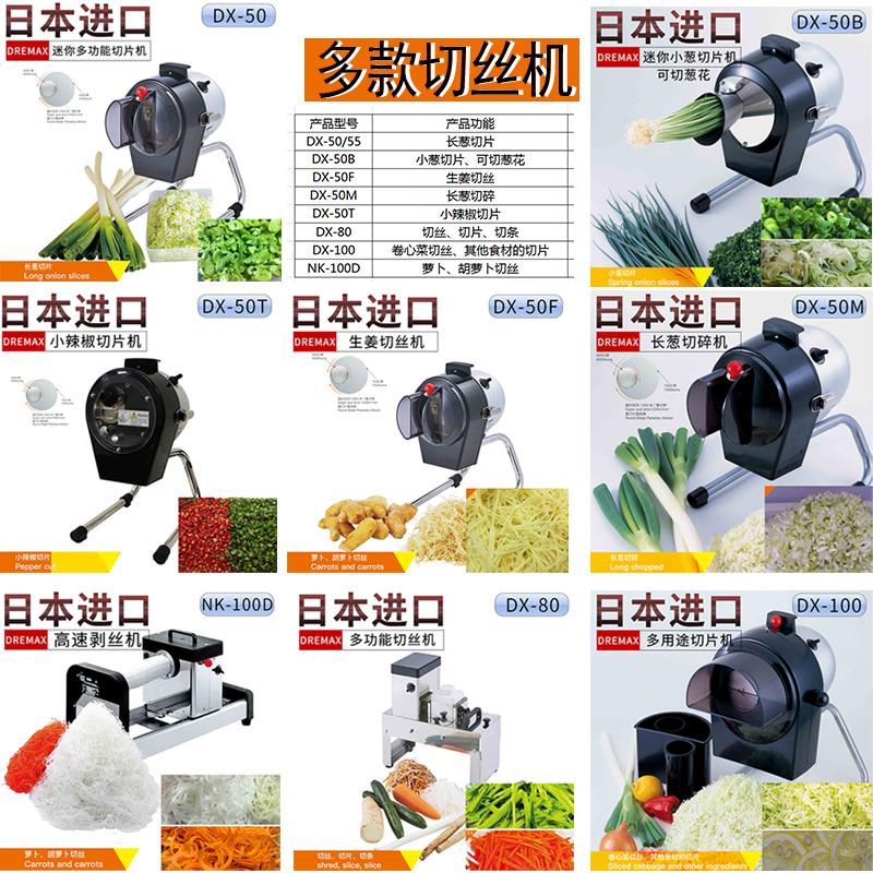 商用切丝机日本进口DREMAX道利马克丝切菜切条姜丝萝卜丝葱丝葱花