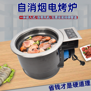 韩式商用嵌入式电烤炉自消烟自循环烤肉炉不粘锅无需排烟管道无烟