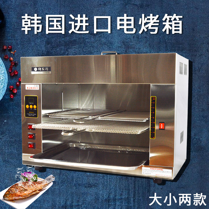 韩国进口面火炉电烤箱厨房用烤鱼烤鸡商用烤鳗鱼红外线不锈钢烤鱼