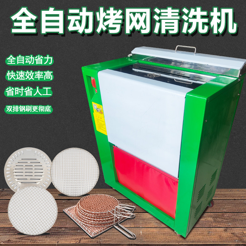 商用全自动烤盘烤网快速清洗机烧烤店不锈钢烤盘篦子烤肉盘刷子机