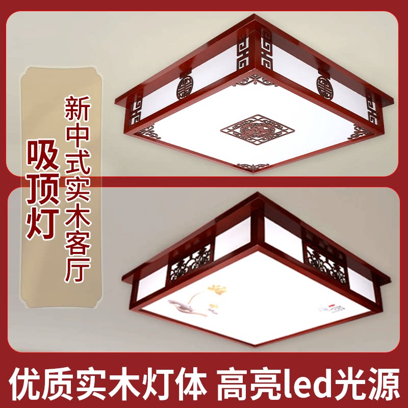 正方形新中式吸顶灯中国风客厅卧室现代简约大气实木仿古灯具包邮