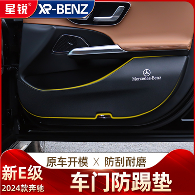奔驰新E级防踢垫防踩易清理