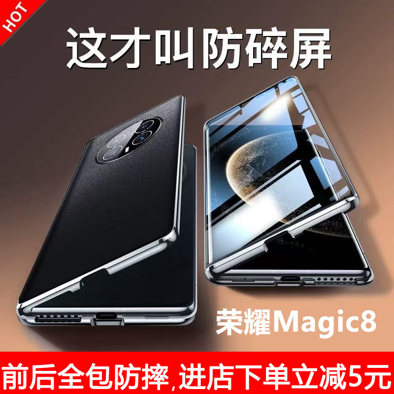 适用荣耀Magic8手机壳新款素皮防摔保护套magic8Pro镜头全包双面玻璃磁吸卡扣前后壳膜一体超薄透明高级男女