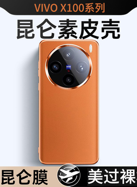vivoX100手机壳vivo素皮新款X100Pro+套vivix适用vovox全包防摔vⅰvox叉一百ivox步步高维沃viv0vo男女Por十