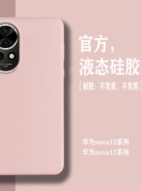 适用华为nova12pro手机壳液态硅胶nova12新款保护套女高级感nova12ultra男简约12活力版软壳超薄全包防摔简约