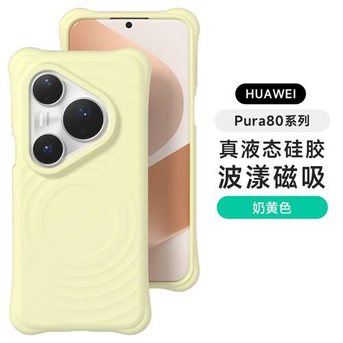 适用华为pura80手机壳pura90保护壳波漾纹磁吸pura70Ultra防摔mate80液态硅胶mate70防摔mate60pro全包promax