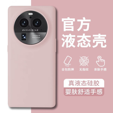 适用findX6pro手机壳新款OPPOX5保护壳液态硅胶Reno9软壳reno8简约时尚商务全包防摔真男女高级感reno7保护套