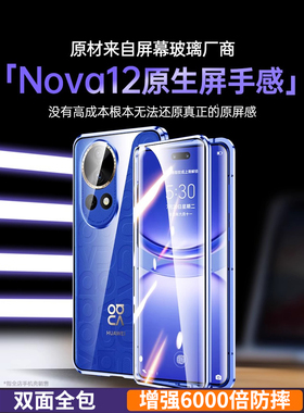 华为nova12手机壳新款双面12pro保护套活力版全包防摔高级感玻璃nova12Ultra超薄nava新品nove板简约nov适用