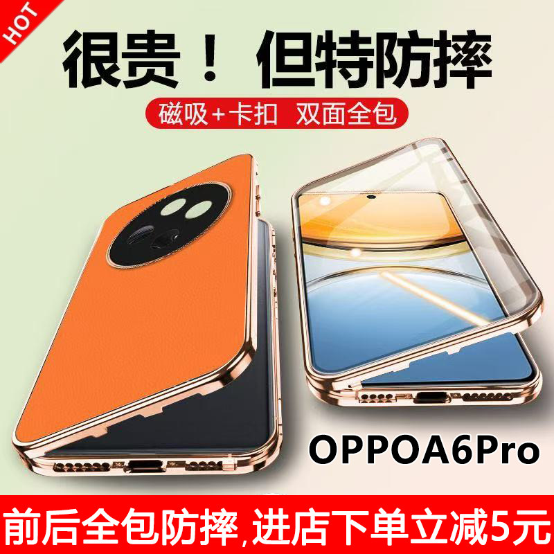 适用OPPOA6Pro手机壳新款素皮防摔保护套镜头全包双面玻璃磁吸卡扣前后金属边框壳膜一体超薄透明高级感男女