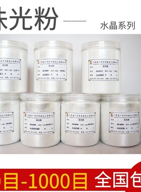 特价水晶白钻石手工皂珠光粉