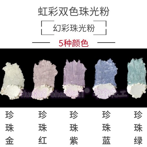 珠光涂料虹彩1公斤包邮色粉