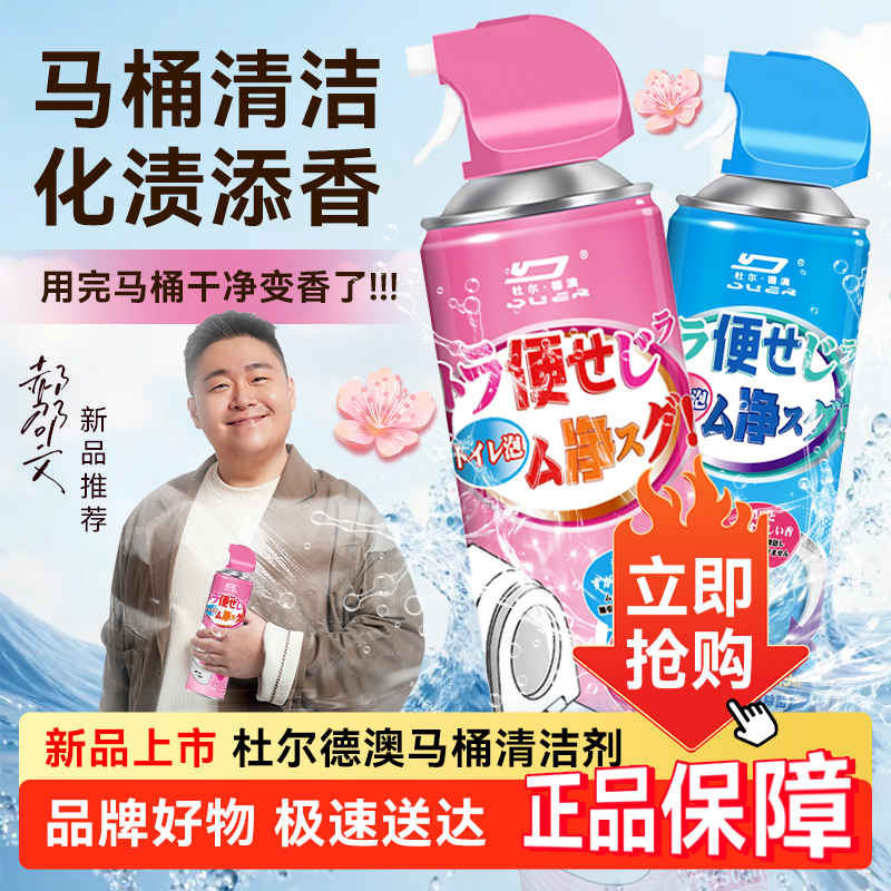 杜尔德澳马桶泡泡清洁剂泡沫慕斯