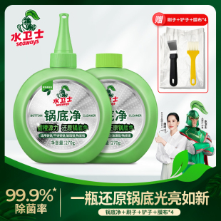 水卫士锅底净锅底黑垢清洁剂强力去污除垢水卫仕正品官方