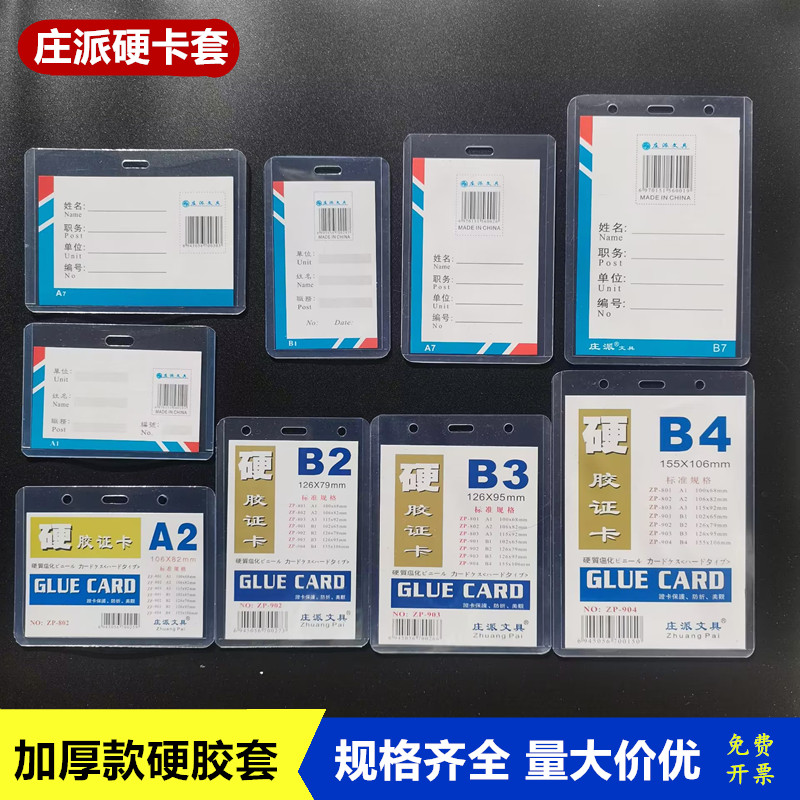 庄派硬卡套A1硬胶套工作证挂绳胸卡 展会吊牌 员工证卡套B2