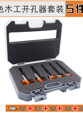 红色木工开孔器套装5PCS铰链石膏板木材钻孔门窗合页木工平翼钻头