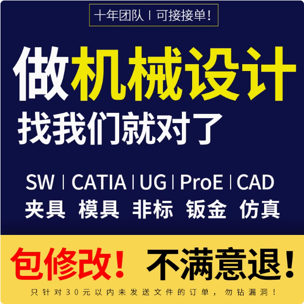 SolidWorks代画机械设计sw出图creo代做夹具cad制图纸ug三维建模