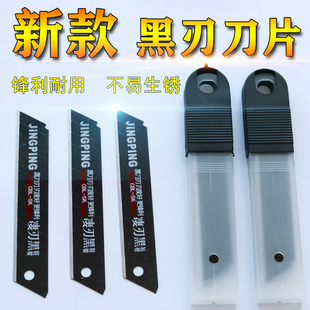 全黑大号刀片带字印字刀片18mm宽美工刀片加厚锋利壁纸裁纸刀片