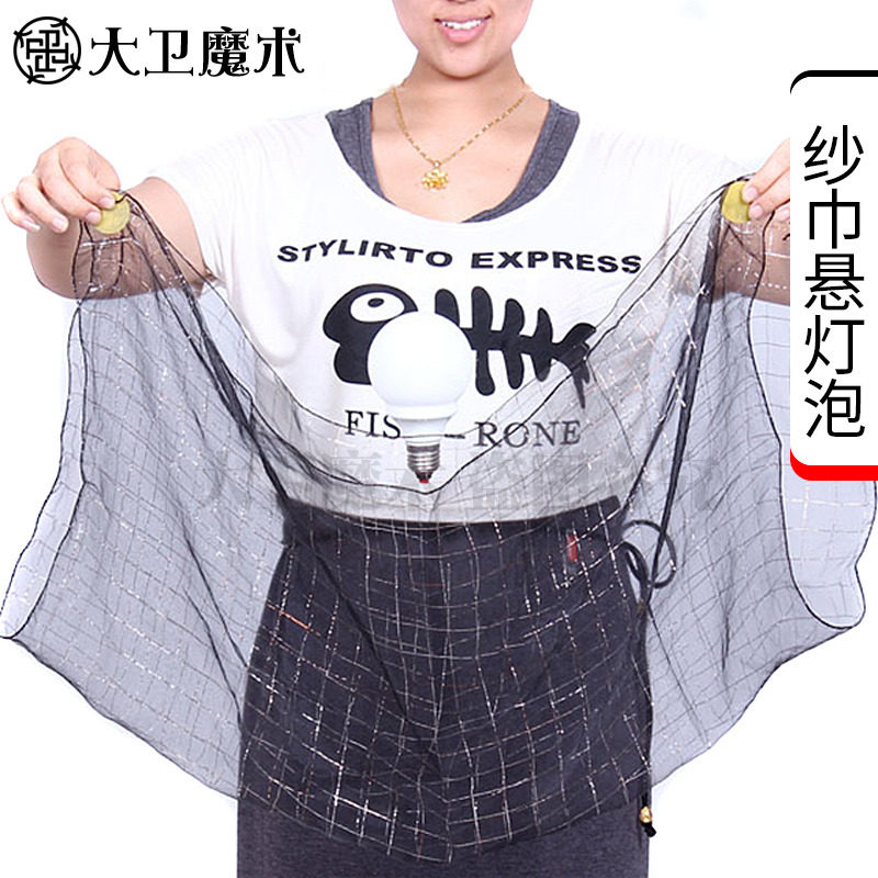 大卫魔术道具纱巾悬灯泡 悬浮道具 近景 漂浮魔术舞台 魔术道具