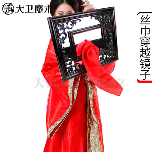 大卫舞台魔术道具丝巾镜子无破绽