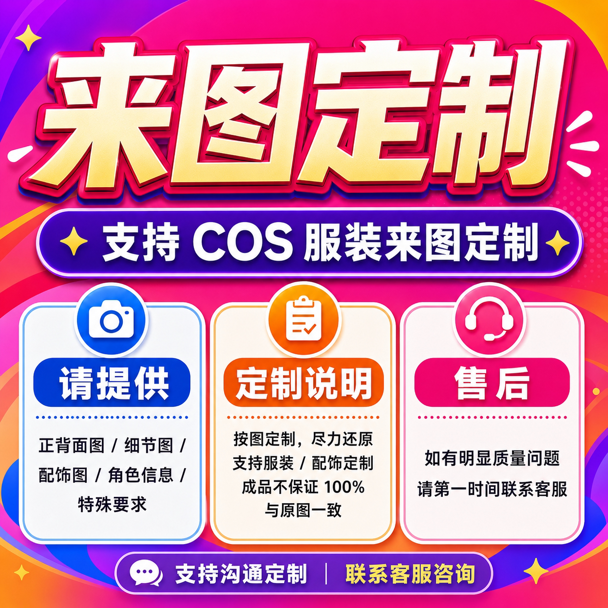 漫云涧cos衣服来图游戏定做