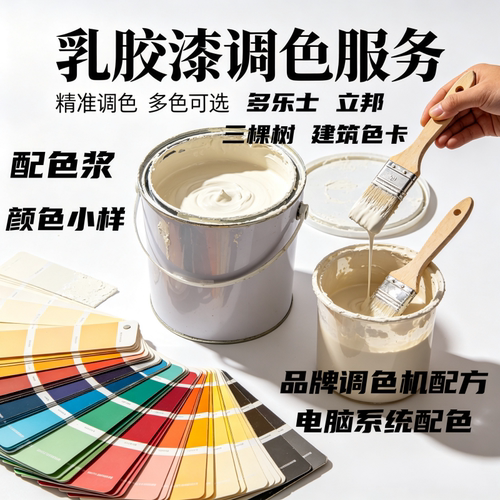 立邦菱花白斯托白电脑调色色浆