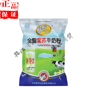 惠民全脂营养纯牛奶粉质量好小时候的回忆400g独立包装生牛乳包邮