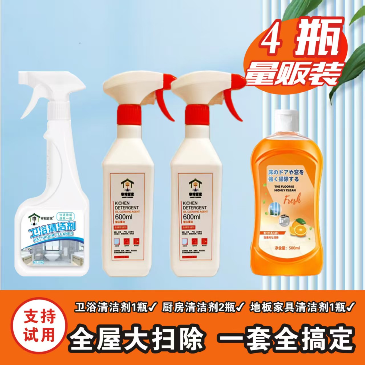 全屋清洁大礼包组合套装