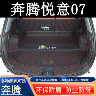 适用于2025年奔腾悦意07后备箱垫全包围汽车内改装饰用品尾箱垫子