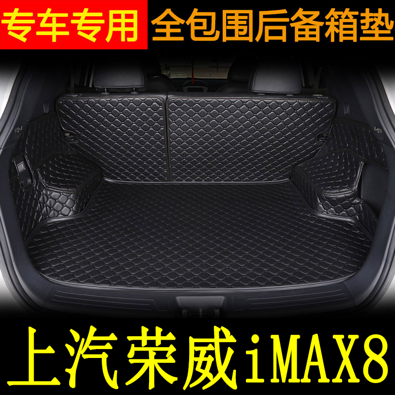 全包围汽车内后备箱垫