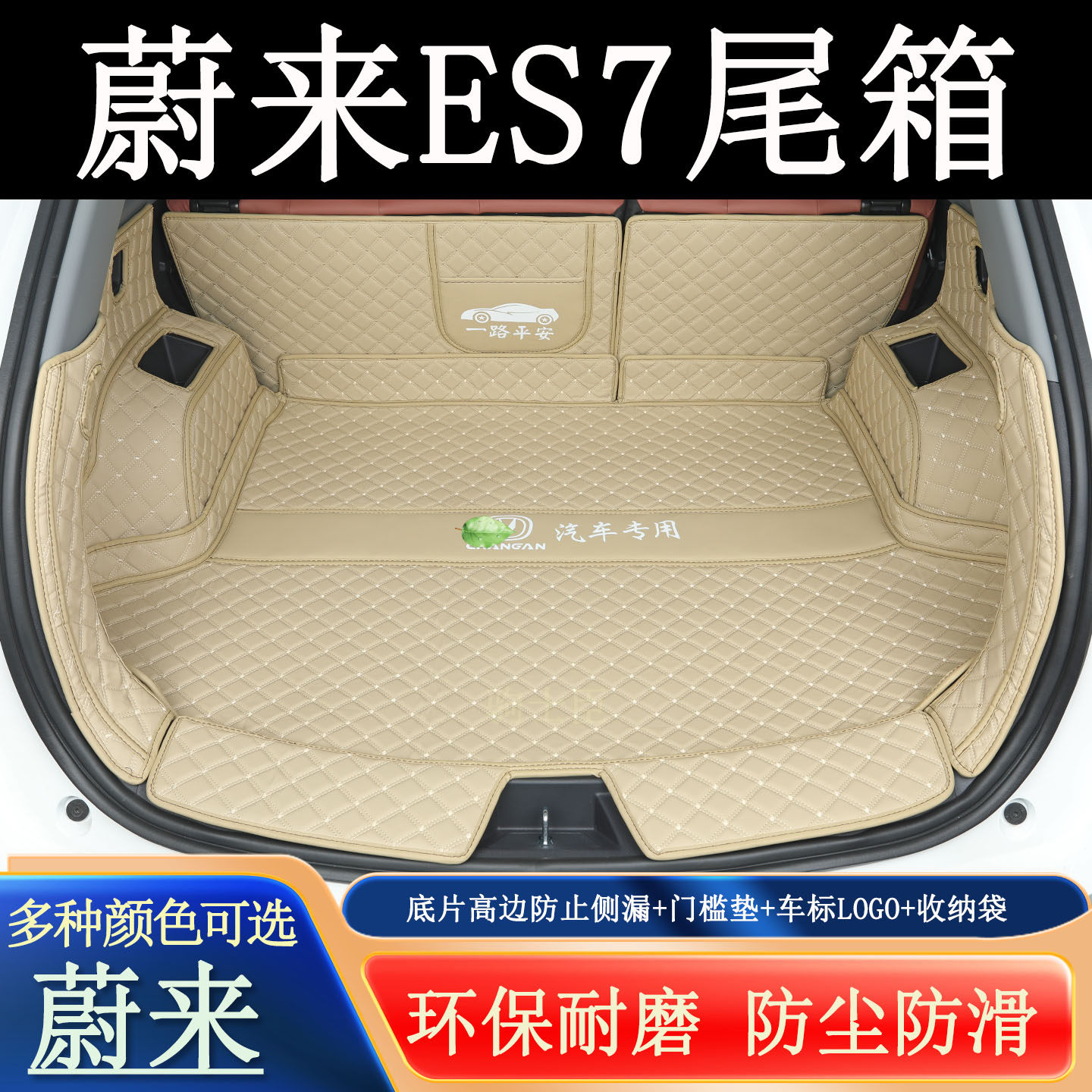适用于22-2024年蔚来es7后备箱垫全包围汽车内改装饰用品尾箱垫子