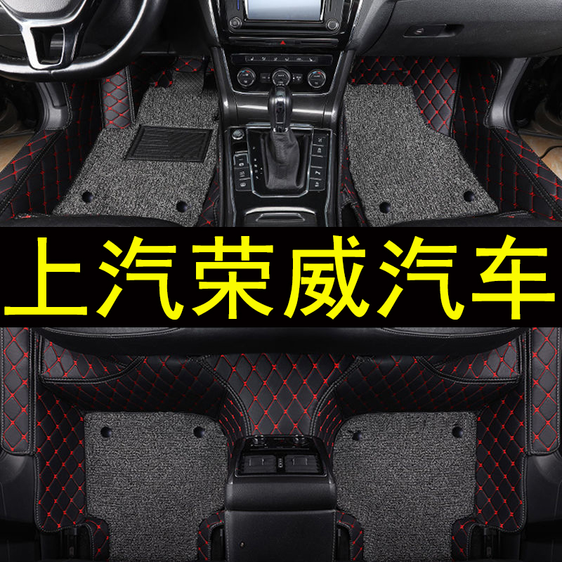 上汽荣威i5汽车脚垫550/350/360/i6plus/RX3PRO/rx5车内脚踏垫子