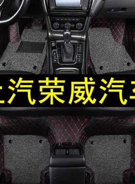 上汽荣威i5汽车脚垫550/350/360/i6plus/RX3PRO/rx5车内脚踏垫子