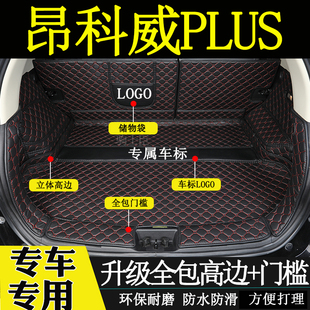 适用于别克昂科威plus尾箱垫全包围汽车内改装饰用品后备箱厢垫子