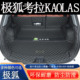 适用于202456年极狐考拉kaolas后备箱垫全包围汽车装 饰用品尾箱垫