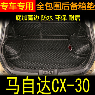 适用于2020-2022年款马自达CX30后备箱垫全包围汽车内用品尾箱垫